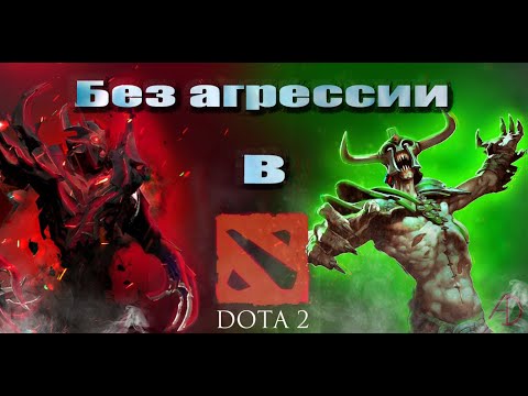 ДОТА! как побеждать? . № 419  4-3-5ка. #dota2 #дота2