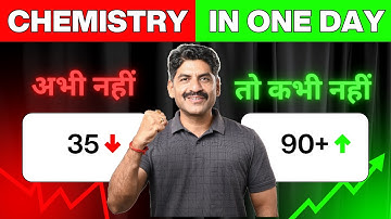 अभी नहीं तो कभी नहीं ! | Chemistry In One Day | Sahyadri Tutorials | Mahesh Sir