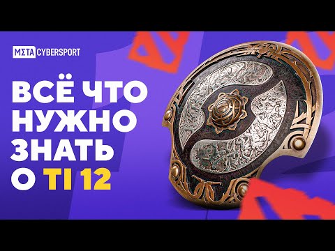 Что нужно знать про The International 2023?