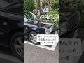 議員の運転手が駐車料金払わないから注意した#駐車料金＃未納＃議員＃運転手＃逆ギレ