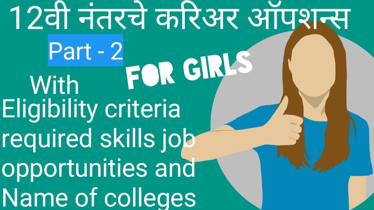Best Career Opportunities after 12th/ 2020/Best Career Options for Girls