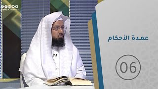 برنامج عمدة الأحكام | قناة المجد العلمية | الحلقة 6