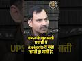 UPSC के शुरुआती प्रयासों में Aspirants से कहाँ गलती हो जाती है? #upsc #ips #ipsofficer