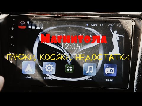 6 НЕДОСТАТКОВ ANDROID МАГНИТОЛЫ