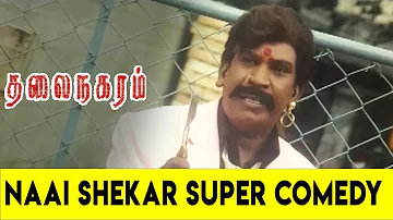 Thalai Nagaram - Vadivelu Super Comedy 2 | Sundar C, Jyothirmayi, Vadivelu