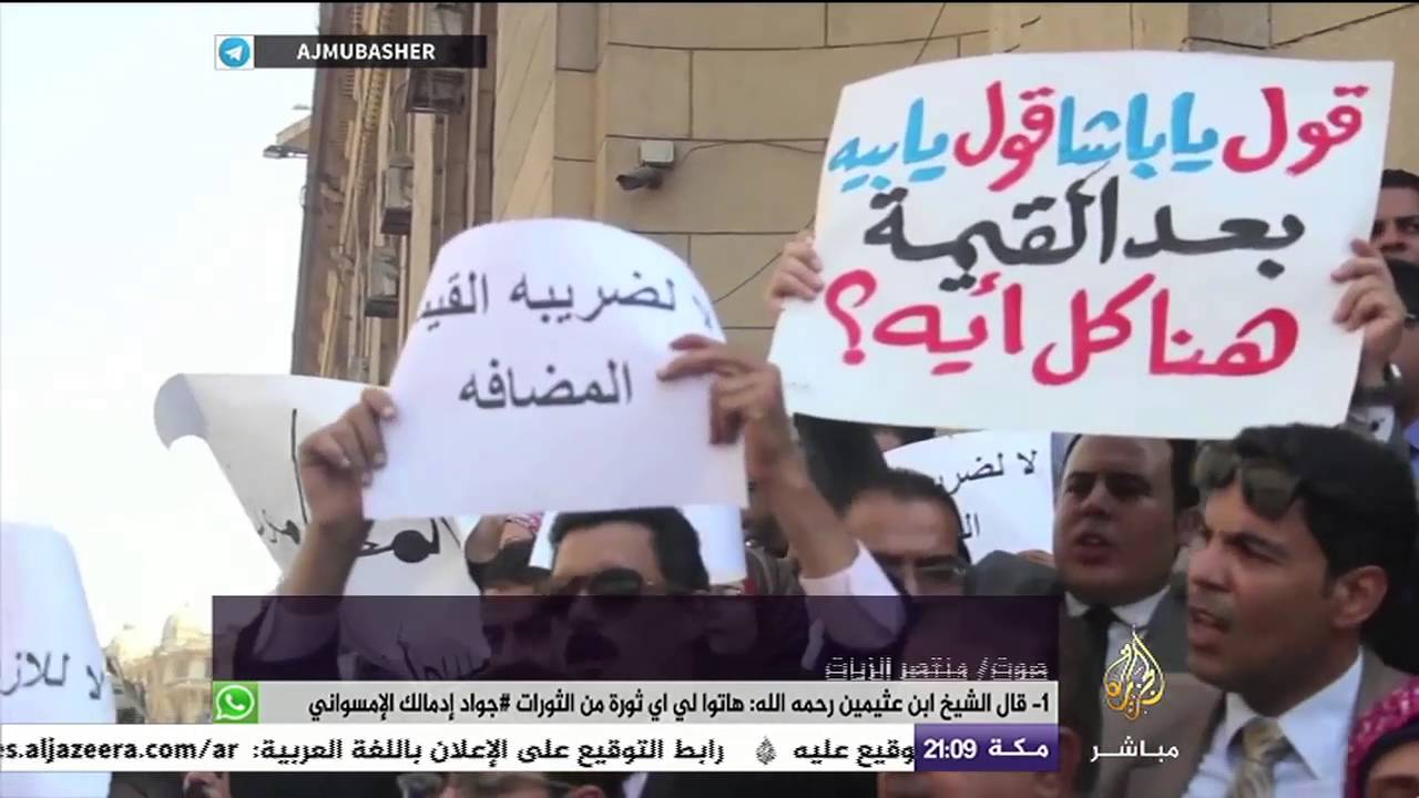 النافذة التفاعلية| المحامون المصريون ينتفضون ضد قانون ضريبة القيمة المضافة