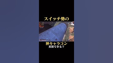【APEX】Switch勢の神キャラコンがエグいw【エーペックスレジェンズ】#Shorts