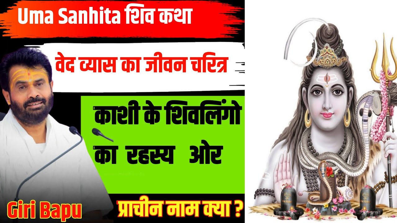 Ved Vyas Ka Jivan Charitra Aur Kashi Ke Shivlingo Ka MAHATVPOORNA Rahasya | Katha @giribapuofficial 