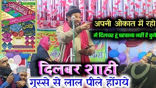 Dilbar Shahi Kolkatavi Naat à¤¦à¤¿à¤²à¤¬à¤° à¤¶à¤¾à¤¹à¥€ à¤—à¥à¤¸à¥à¤¸à¥‡ à¤¸à¥‡ à¤²à¤¾à¤² à¤ªà¥€à¤²à¥‡ à¤¹à¥‹à¤—à¤¯à¥‡ à¤«à¥ˆà¤œà¤¾à¤¨à¥‡ à¤—à¥Œà¤¸à¥à¤²à¤µà¤¾à¤°à¤¾ à¤•à¥‰à¤¨à¥à¤«à¥à¤°à¥‡à¤‚à¤¸