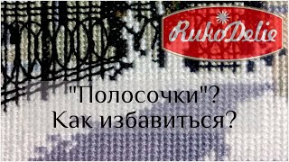 Вышивка Крестом Одним Цветом - Как Избежать &quot;Полосок&quot;?