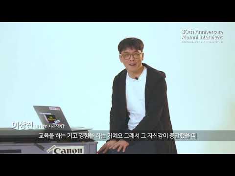 이상천(91학번)_사진작가&계원예술대학교 사진예술과 교수/사진영상학부 30주년기념 인터뷰 영상