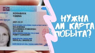Нужна ли карта побыта? Как правильно сменить работу по карте побыта? Смена работадателя. Сроки.