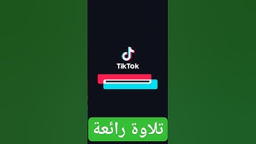تلاوة الشيخ العلامة صالح الفوزان