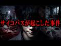 【閲覧注意】アナタの近くにもいるかもしれません【たっくーTV/作業用】