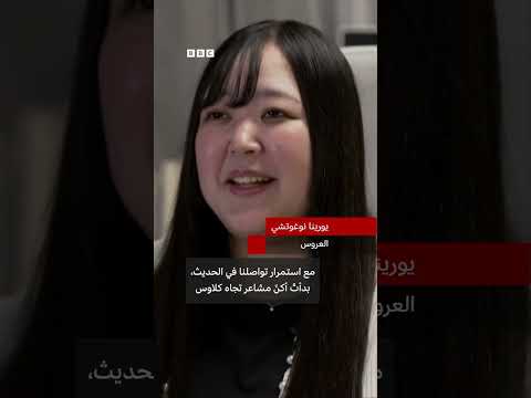 يابانية تتزوج شخصية ذكاء اصطناعي وتترك خطيبها البشري