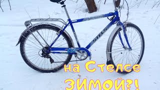 Мои впечатления от езды ЗИМОЙ на Стелсе Навигаторе 350!