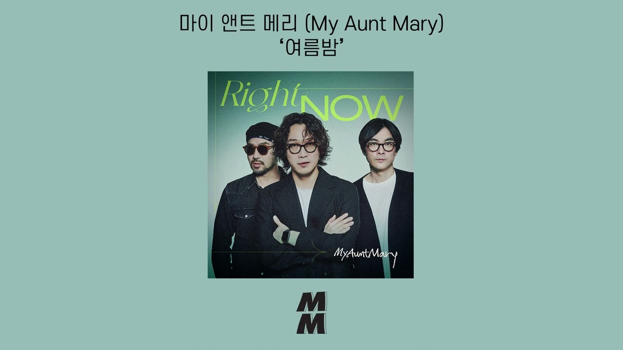 [Official Audio] My Aunt Mary(마이 앤트 메리) - Summer night(여름밤)
