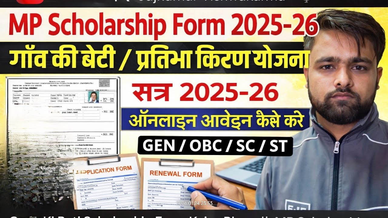 Gaon Ki Beti Scholarship Form 2025-26 | New + Renewal Apply Online | गांव की बेटी योजना with PDF