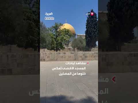 المسجد الأقصى: فراغ الباحات بعد قيود إسرائيلية على صلاة الجمعة