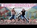 【事故案件】バイク女子2人でツーリングしてたら自動車と〇〇した…