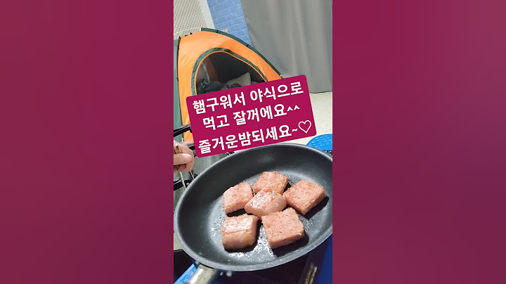 #통조림#햄#맛있는햄#건강에는 안좋아요~