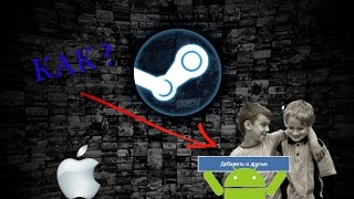 Как добавлять друзей в Steam на смартфоне (видеоурок) Как добавлять друзей в Steam на смартфоне (видеоурок)