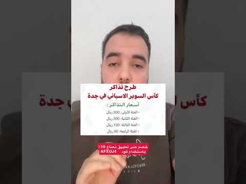 تذاكر كأس السوبر الاسباني تكون في ملعب الانماء في شهر يناير كأس السوبر الأسباني جدة ملعب الانماء