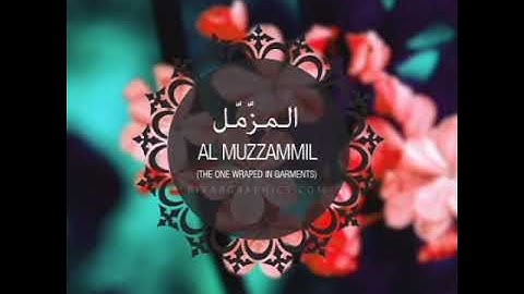 سورة المزمل ( بدون مؤثرات صوتية )