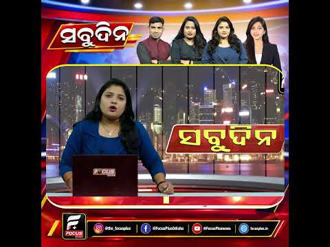 ଜ୍ଞାନେଶ କୁମାରଙ୍କ ଇସ୍ତଫା ଦାବିରେ ଏକାଠି ଠାକରେ ଭ୍ରାତା ll FOCUS PLUS ||