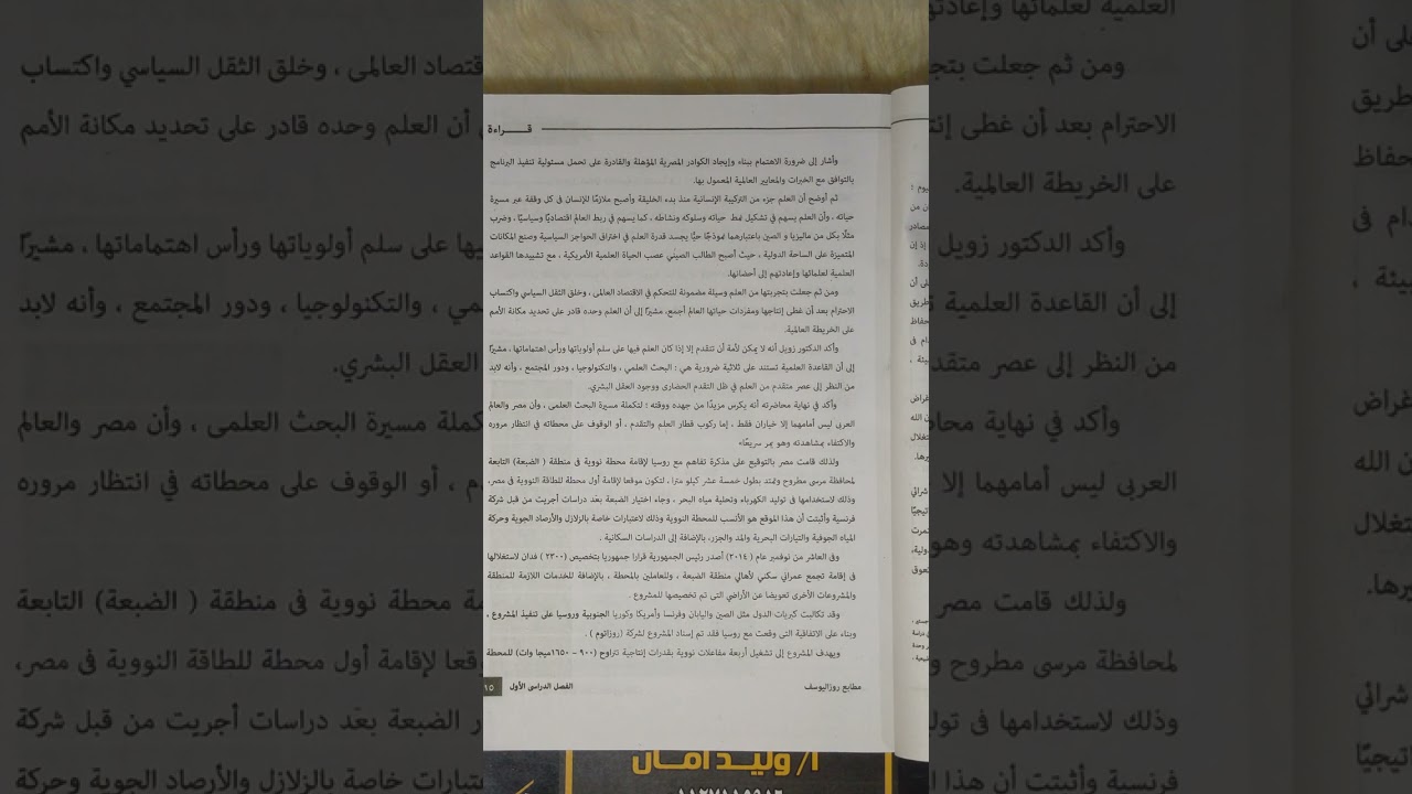 الطاقه النووية نقطة عبور نحو المستقبل الدرس الثالث من منهج القراءة للصف الثالث الثانوي الفني