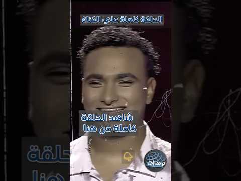 رد صادم من عائلة محمد فوزي علي متسابق ذا فويس وكشف حقيقتة وتبادل الاتهامات علي الهواء