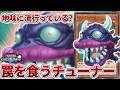 That card called Trap Eater is apparently trending after Yusei and