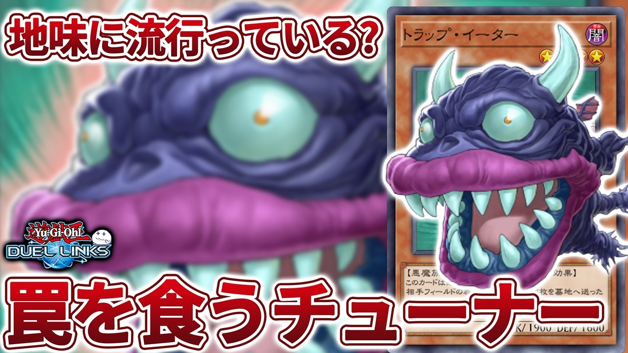 That card called Trap Eater is apparently trending after Yusei and