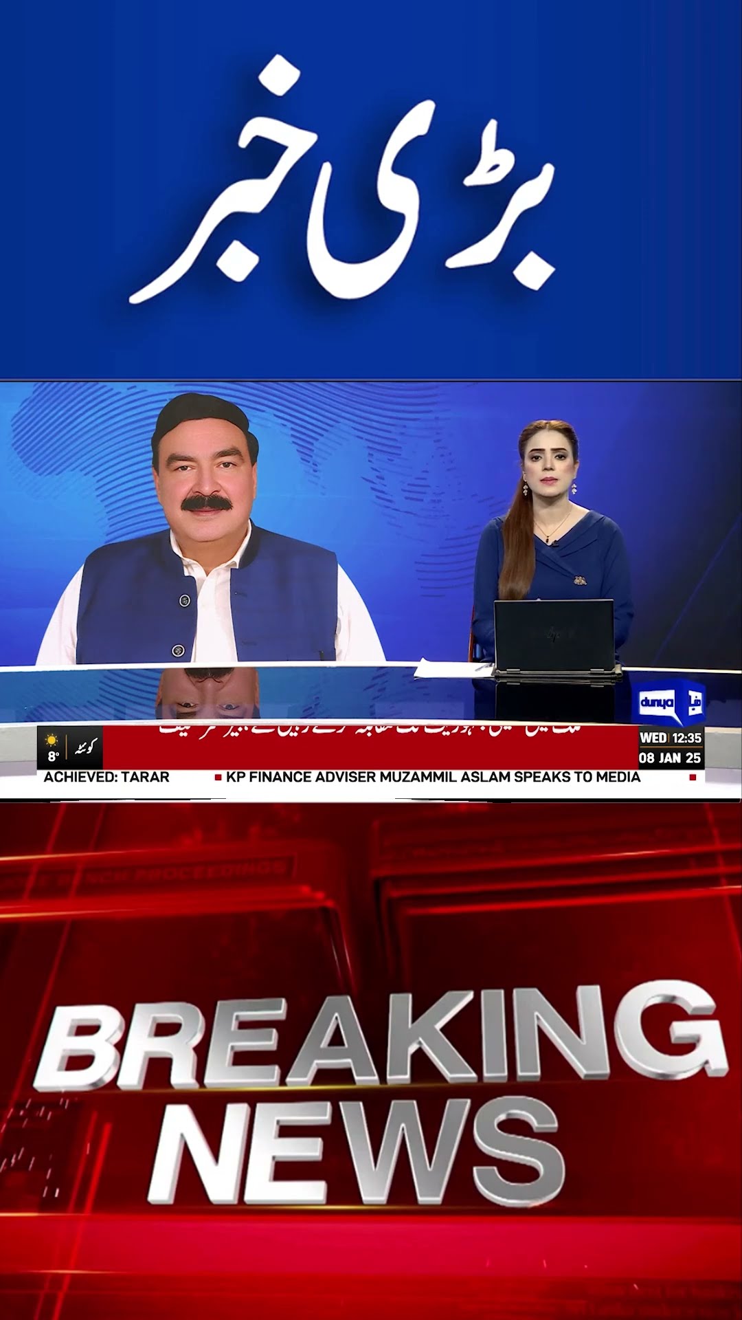 Sheikh Rasheed Statement | PTI Vs Govt | Dunya News #sheikhrasheed  #imrankhan #viralvideo