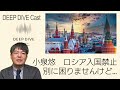 095【緊急】小泉悠がロシア入国禁止になりました