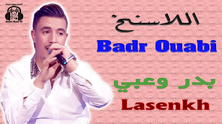 Badr Ouabi Lasenkh (Qssara Amazighia) 2025 (قصارة الأمازيغية) بدر وعبي اللاسنخ