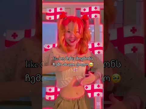 დაალაიქეთ Foryou Fanpage Homas Beautifulfans Viral