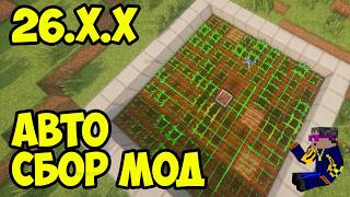 AUTO FARM MOD for Minecraft 26.X.X | Auto-harvesting mod for Minecraft