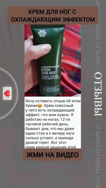 ТОНИЗИРУЮЩИЙ КРЕМ ДЛЯ НОГ/СИБИРСКОЕ ЗДОРОВЬЕ/SIBERIAN WELLNESS/SW - YouTube