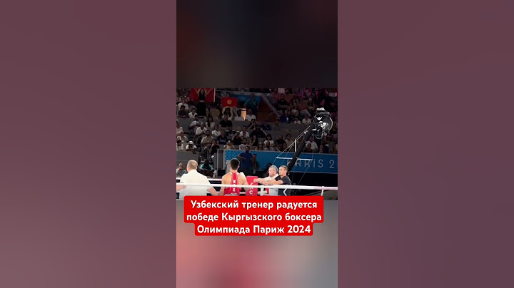 Узбек тренер и Кыргыз боксер Олимпиада Париж 2024