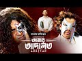 Anniyan full movie     vikram prakash raj sadha  bangla dubbed tamil movie