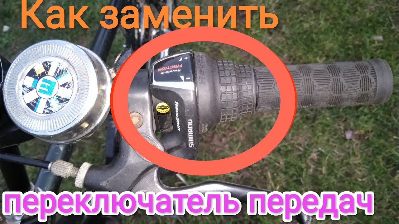 Как заменить переключатель передач на велосипеде - YouTube