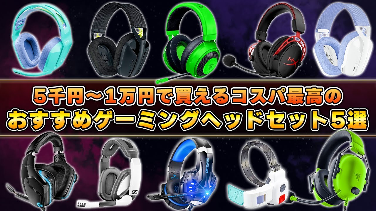 Best Value for Money] Top 5 Recommended Budget Gaming Headsets for
