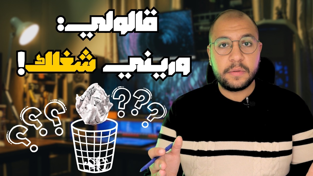 الحقيقة اللي أتمنى كنت اعرفها من زمان عن مجال الترجمة والعمل به