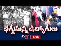 Live: AP Employees protest against PRC