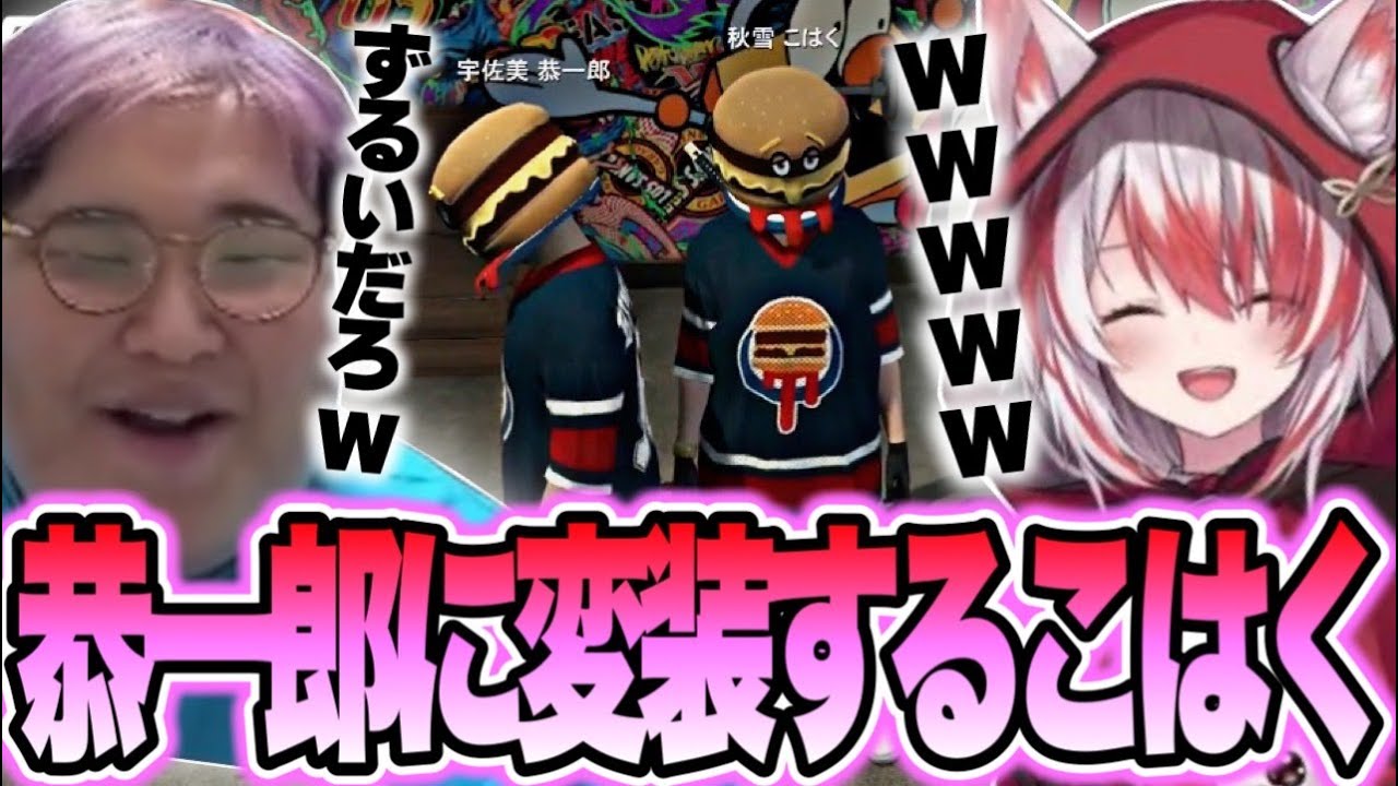 完全白の恭一郎に変装して犯罪をする秋雪こはく【VCR GTA2】