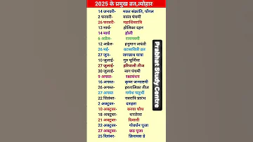 Calendar 2025 2025 Calendar 2024 Ke Pramukh Vrat Tyohar 2024 प रम ख व रत त य ह र 
