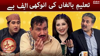 Khabarhar with Aftab Iqbal - Taleem E Balighan ki anokhi alif bay - #SAMAATV - 13 Jan 2022