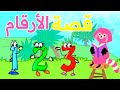 قصة الارقام باللغة العربية للاطفال حكايات ساعد الأرقام بالعودة إلى الساعة لكي لا يتوقف الوقت 