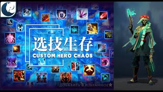 картинка: Муэрта стреляет на повал в Кастом Хиро Чаос | Dota2 | Custom Hero Chaos